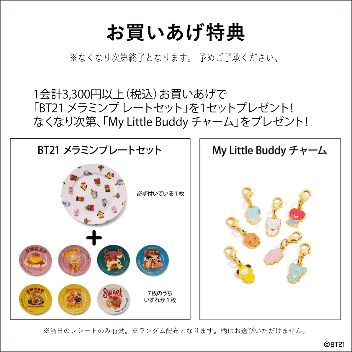 【BT21＆タイニータン】RJ＆ジン　セット A7BD067447B2436307135E1BEDFC89
