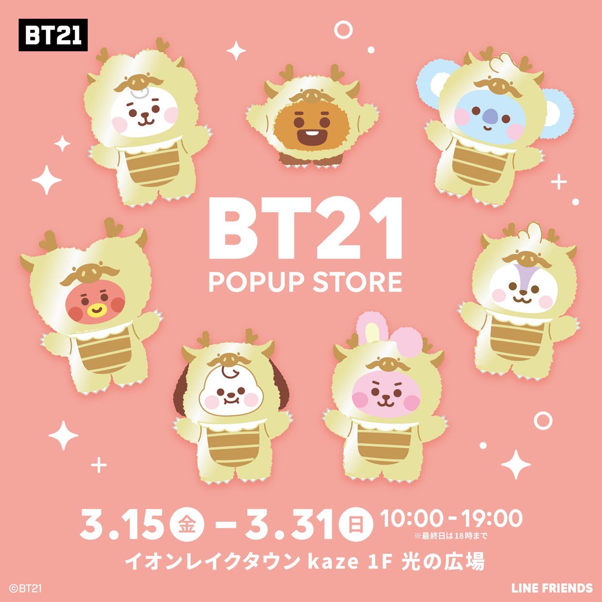 イオンレイクタウンkaze「BT21 POPUP STORE」(3/15〜3/31)