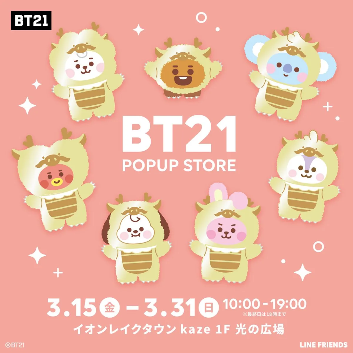 BT21 - ぽぽんページ ポストカードセット(NEXT STAGE) BT21 – LINE FRIENDS SQUARE