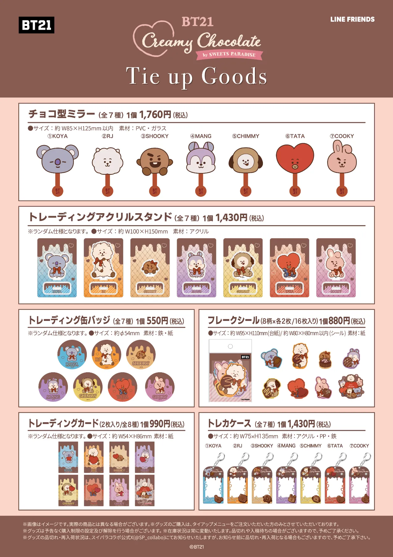 スイーツパラダイスBT21タイアップカフェ第二弾開催！(1/16〜)