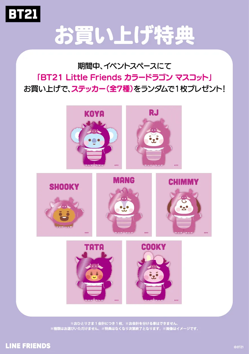 有楽町マルイ「BT21 POPUP STORE」(3/9〜3/17)