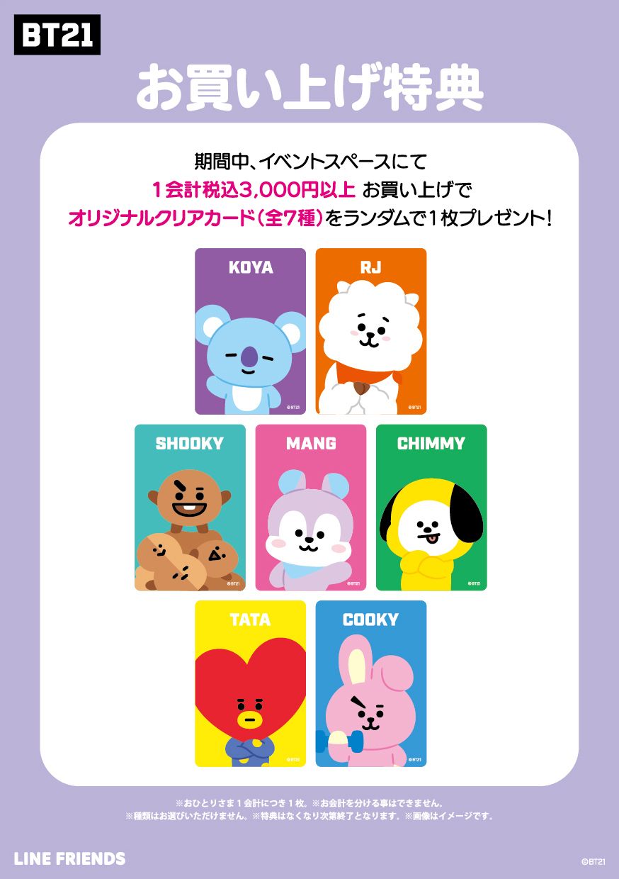 最高の BT21 カラードラゴン カラードラゴン マスコット」最強の日3/15 ...