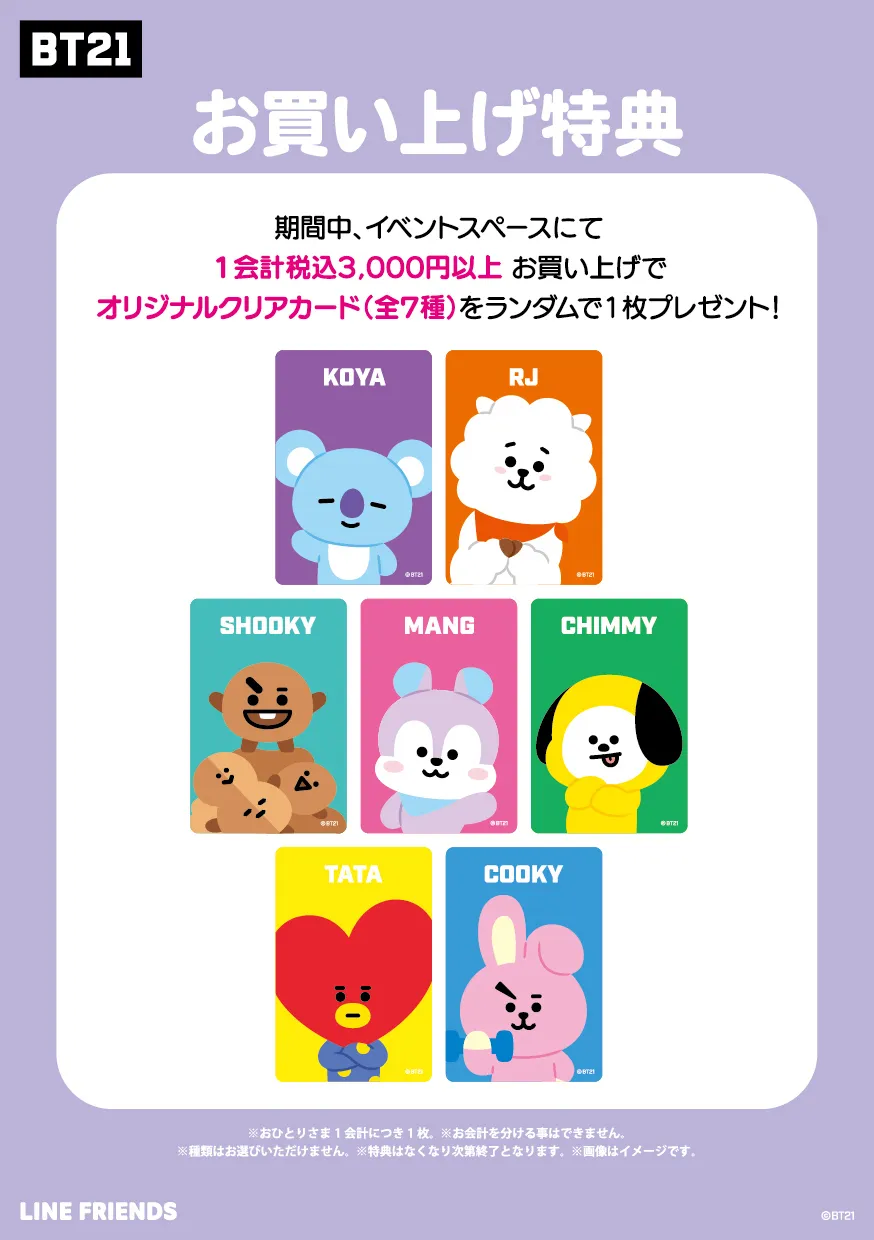 有楽町マルイ「BT21 POPUP STORE」(3/9〜3/17)