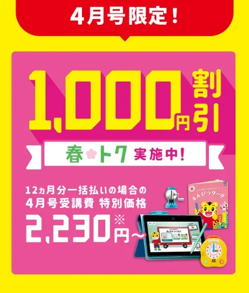 4月から年長さん(5・6歳)向け通信教育 こどもちゃれんじじゃんぷ