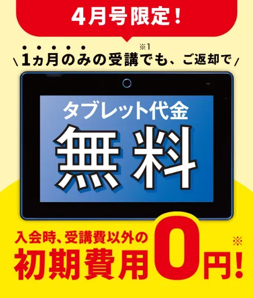 4月から年長さん(5・6歳)向け通信教育 こどもちゃれんじじゃんぷ