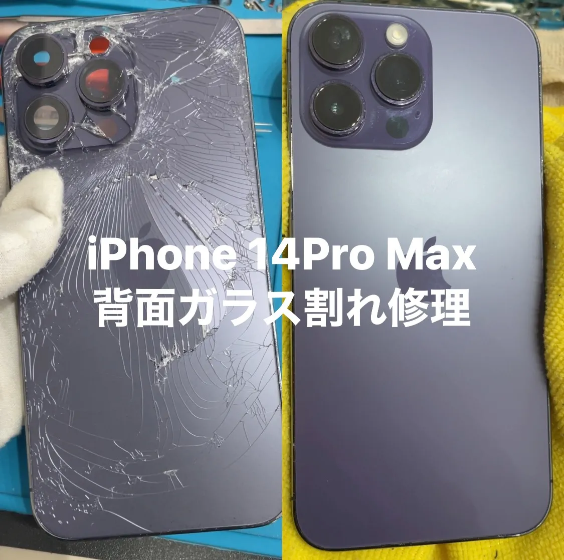 iPhone 14 Pro Max 画面割れ 背面ガラス割れあり 大阪北浜 iPhone 14 Pro Max 背面ガラス割れ修理 - YouTube