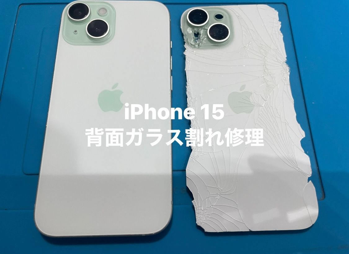 iPhone 15】背面ガラス割れ修理 iPhone 15】背面ガラス割れ修理