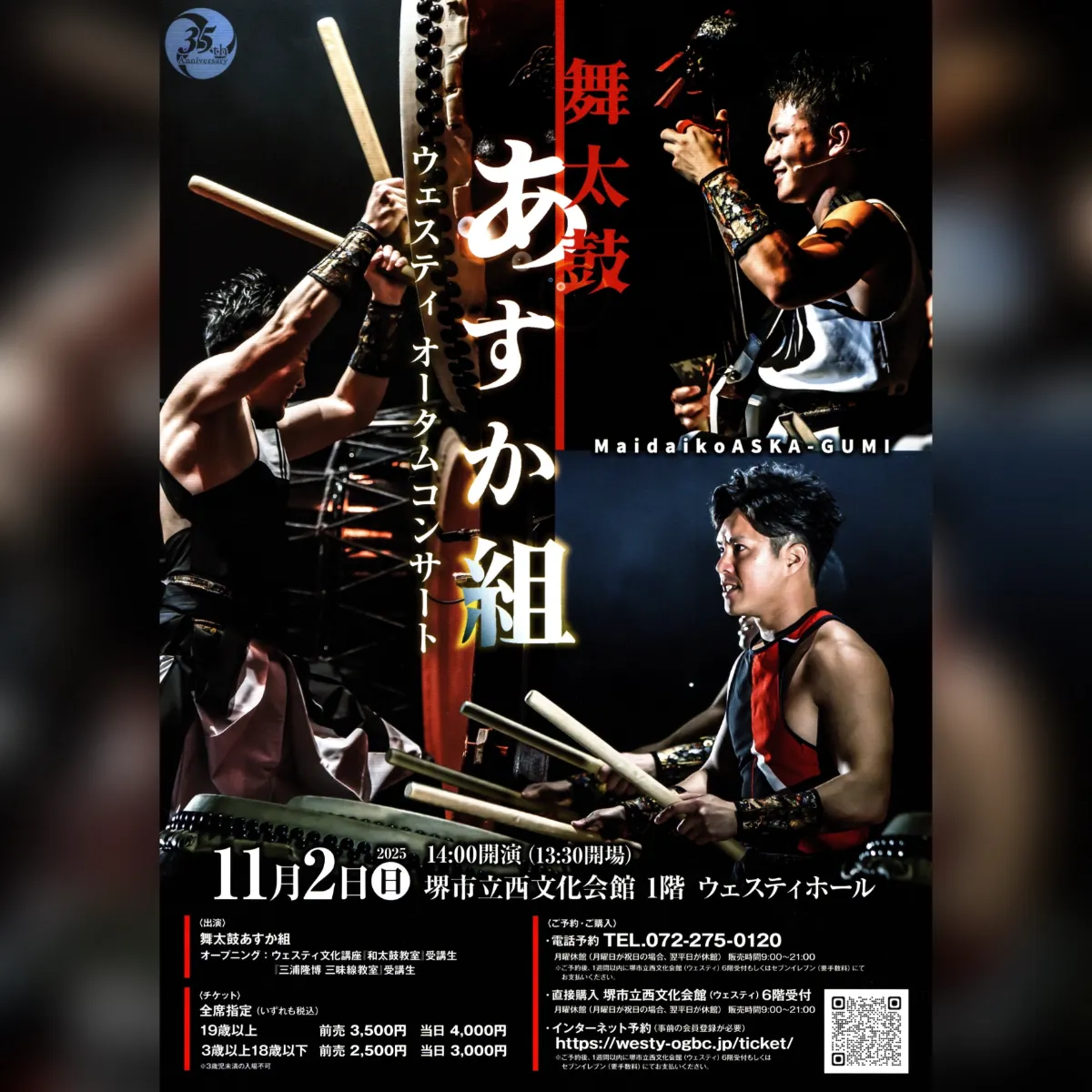 11月》35th Anniversary 舞太鼓あすか組 鳥獣戯画 ｜つるや楽器