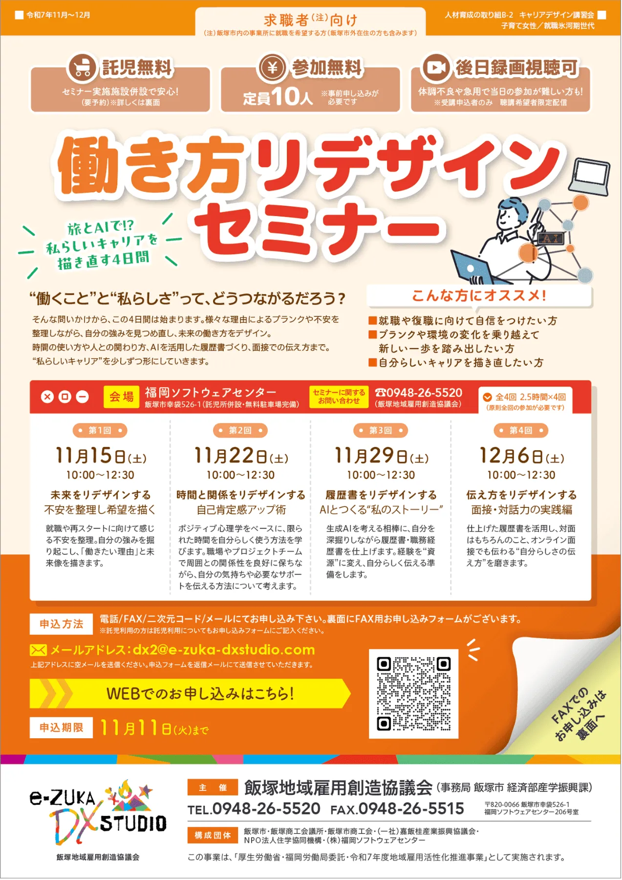 終了】[求職者向け]働き方リデザインセミナー（無料託児付き）｜e-ZUKA 