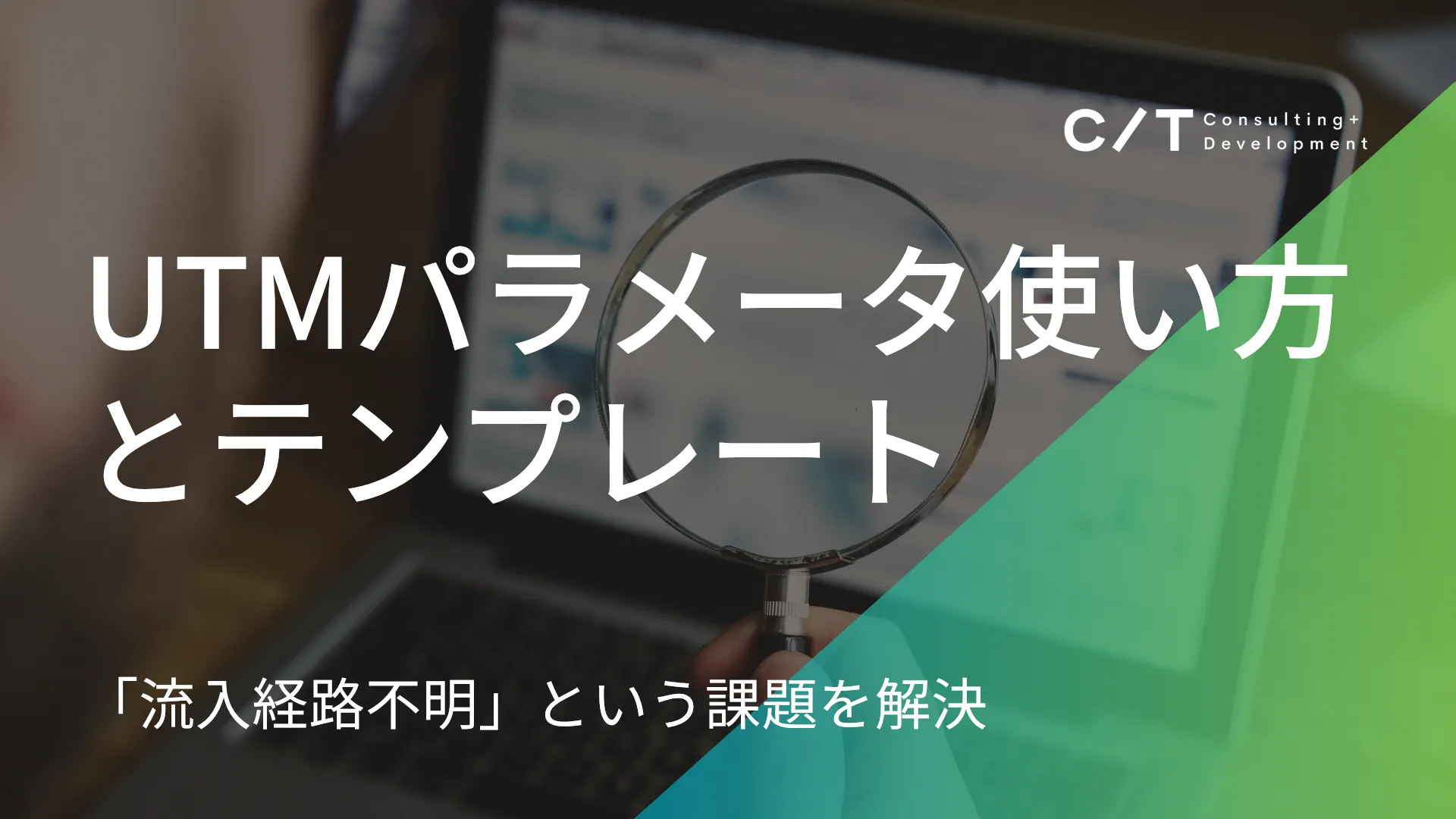UTM設計とイベント計測の基本