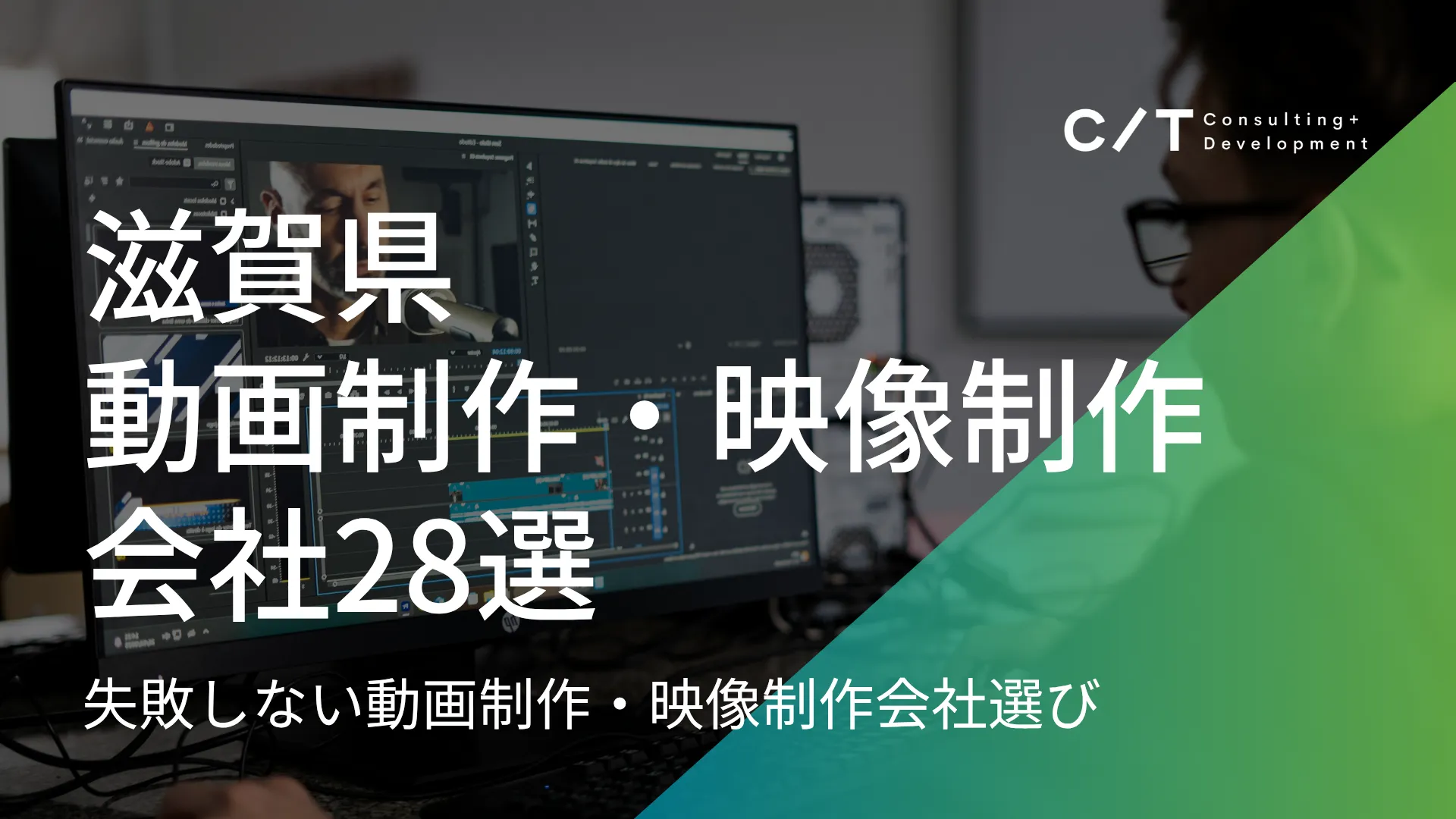 滋賀県のおすすめ動画制作、映像制作会社28選【2025年10月最新】失敗しない選び方と料金相場 スライド画像