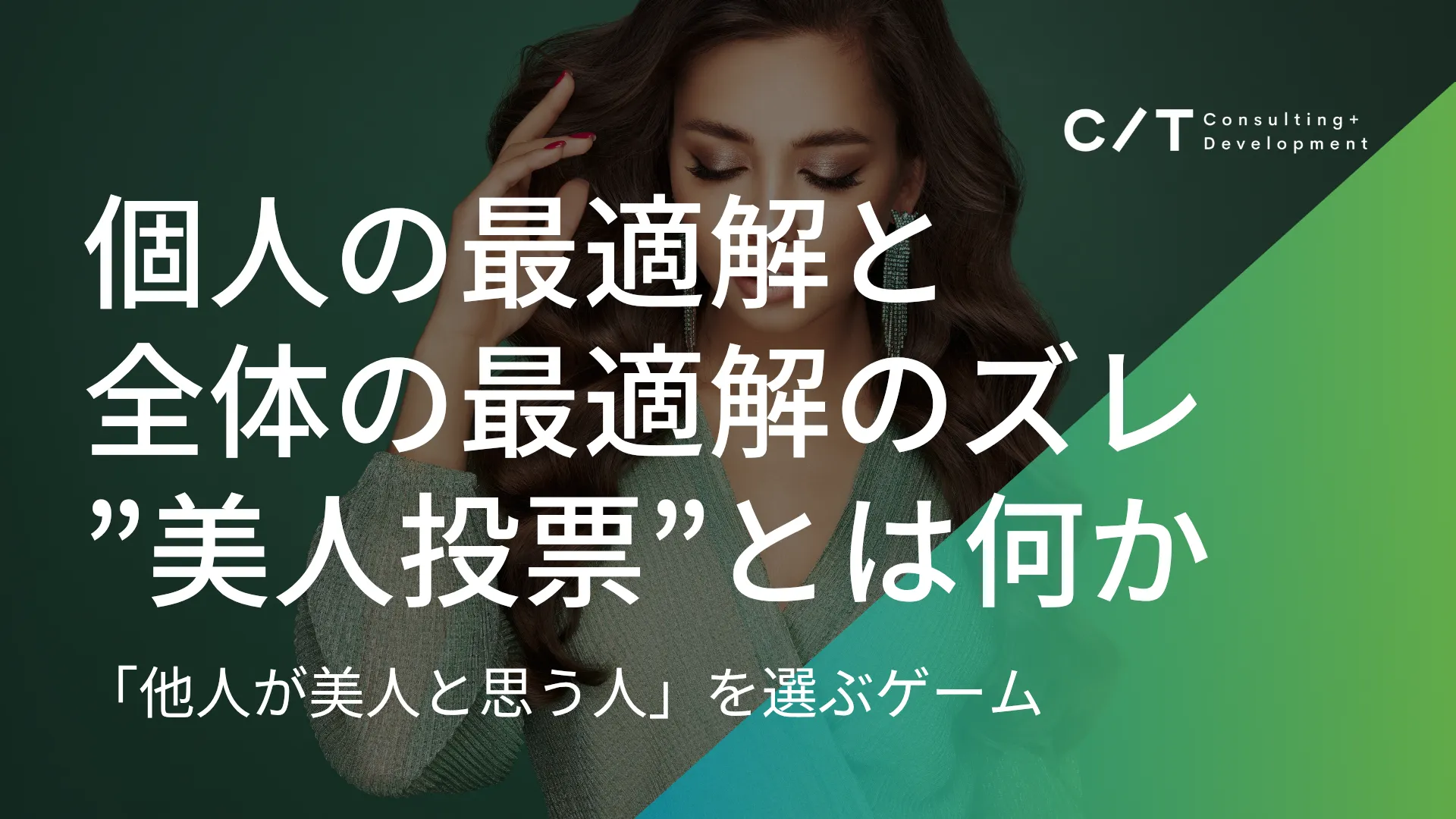 美人投票理論とは？ケインズが説いた「市場の本質」を株・具体例で徹底解説 スライド画像