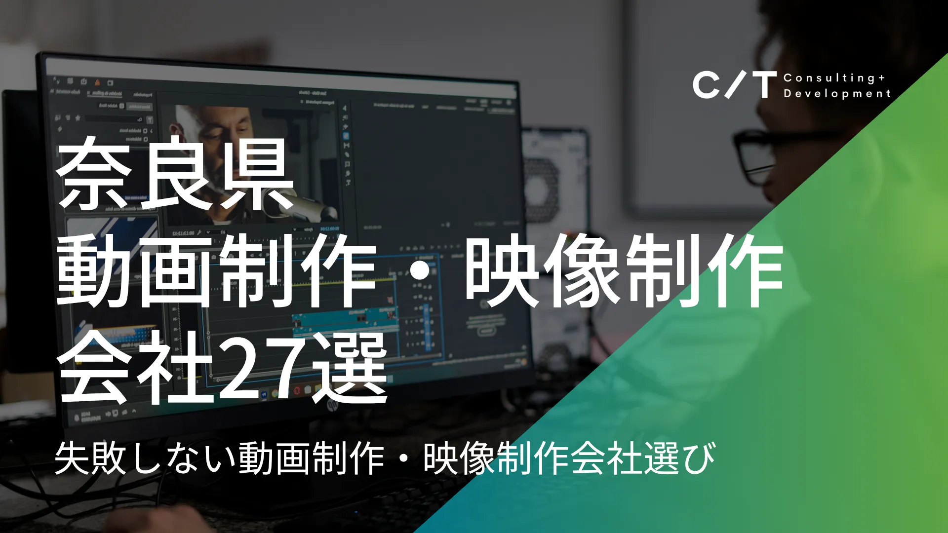 奈良県のおすすめ動画制作、映像制作会社27選！失敗しない選び方をご紹介【2025年10月最新】 スライド画像