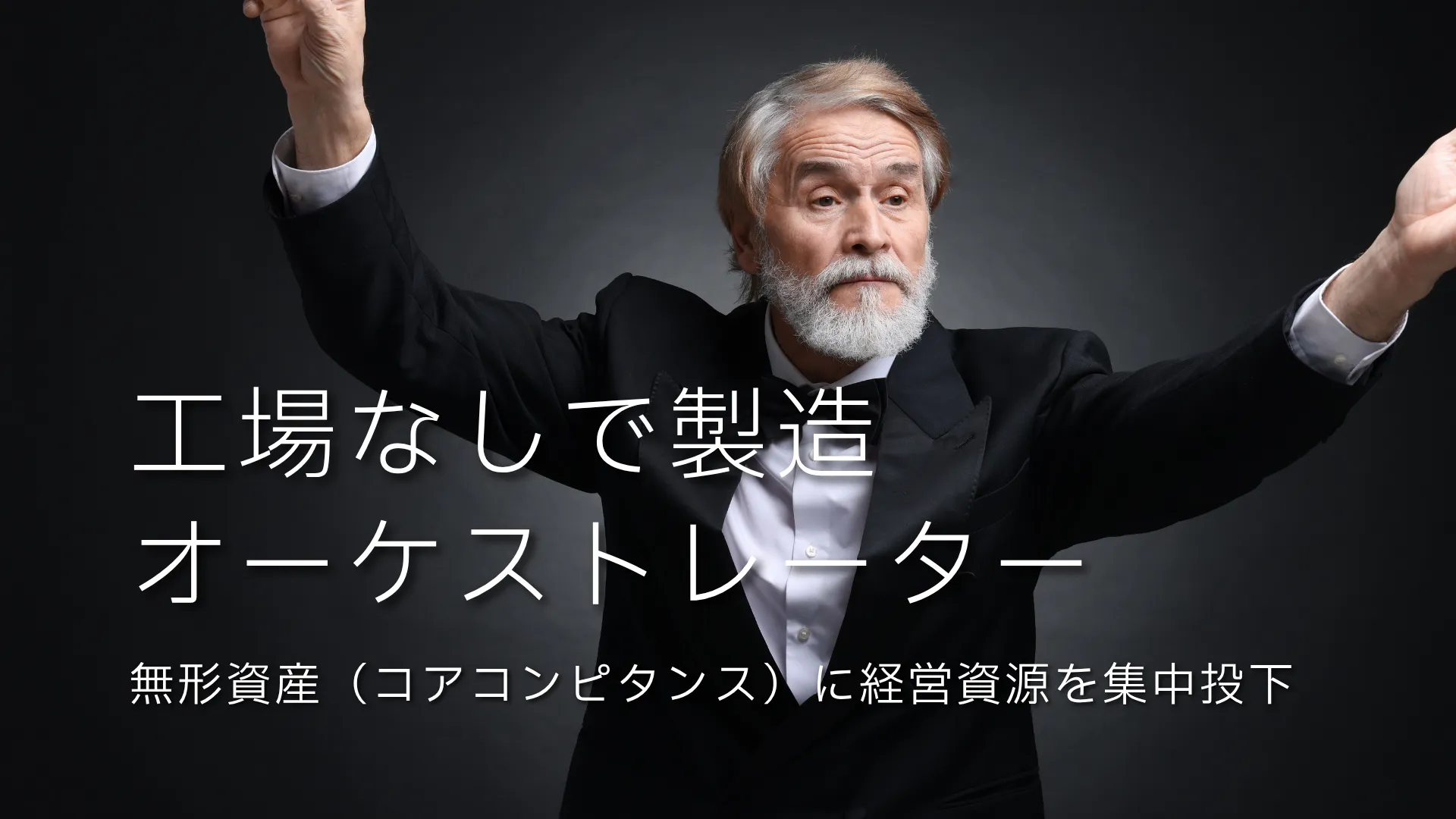 利豊グループのオーケストレーターモデルの仕組み。サプライチェーンネットワークのビジネスモデル スライド画像