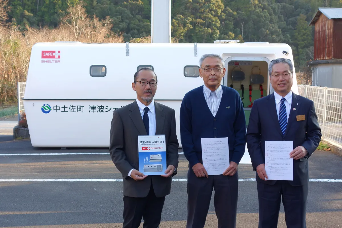 高知県中土佐町（自治体） ｜浮揚式津波洪水対策用シェルター