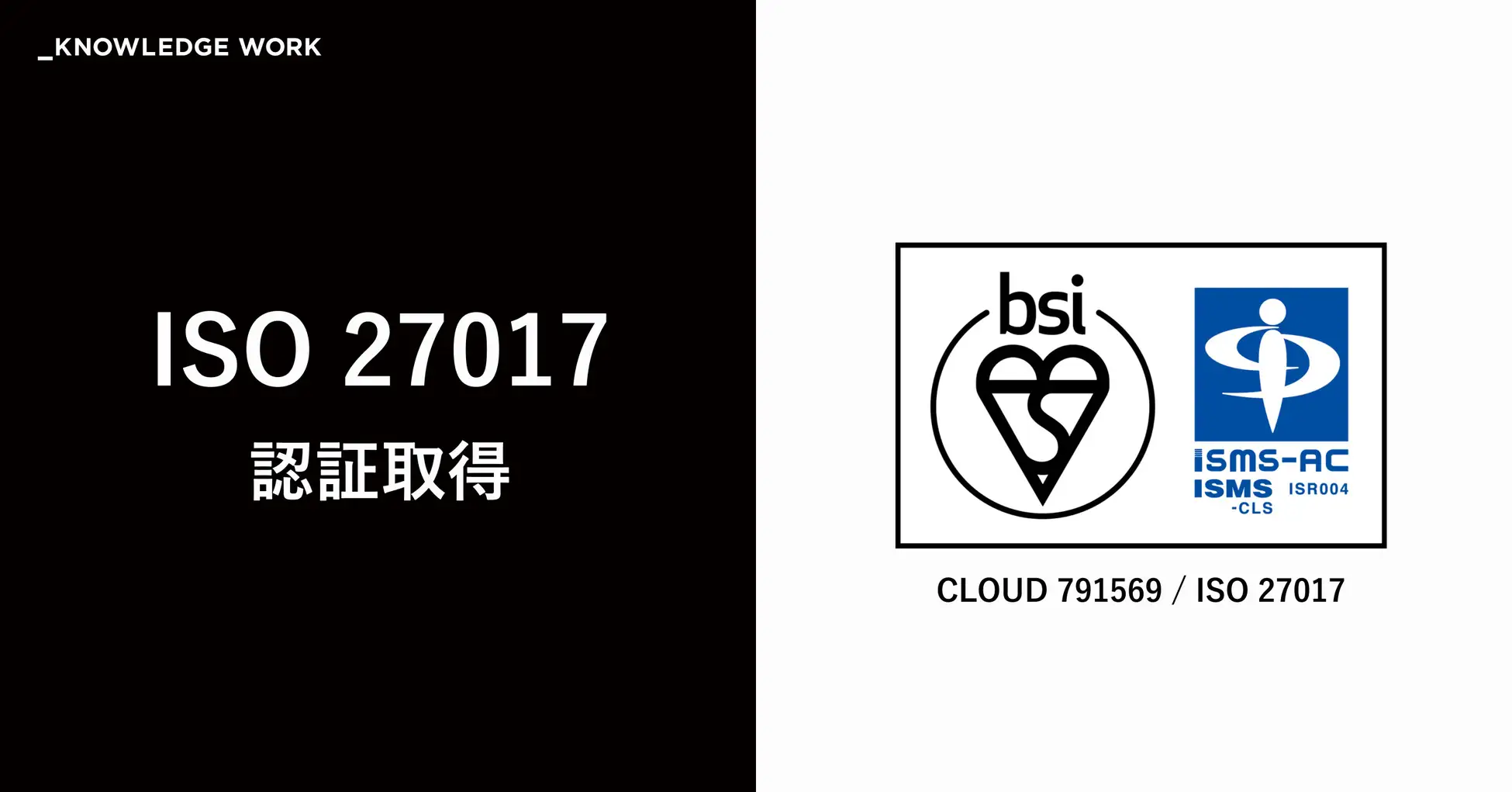 ナレッジワーク 、クラウドセキュリティに関する国際規格 「ISO 27017
