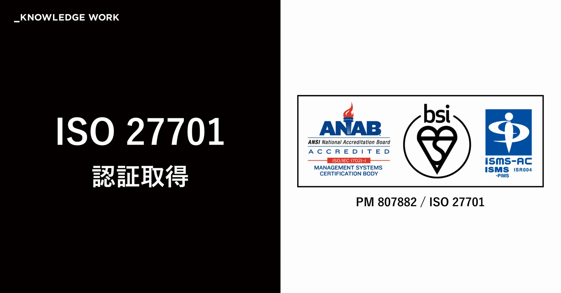 ナレッジワーク 、プライバシー情報保護体制に関する国際規格 「ISO 27701(プライバシー認証)」を認証取得 | NEWS | 株式会社 ナレッジワーク