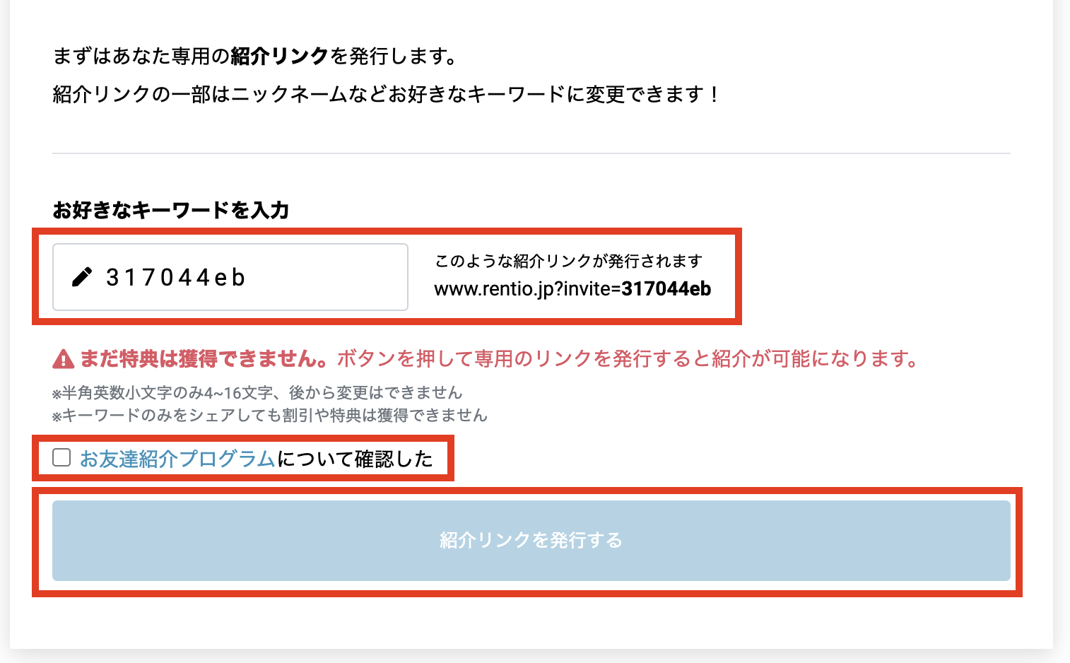 レンティオ お友だち紹介プログラムについて | レンティオ ヘルプセンター