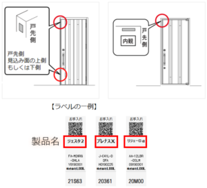リクシル(LIXIL) 後付けオートロックES レンタル時の注意事項 | レンティオ
