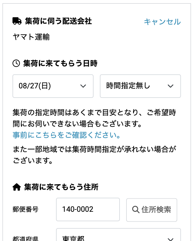 商品の訪問集荷を依頼したい | レンティオ ヘルプセンター