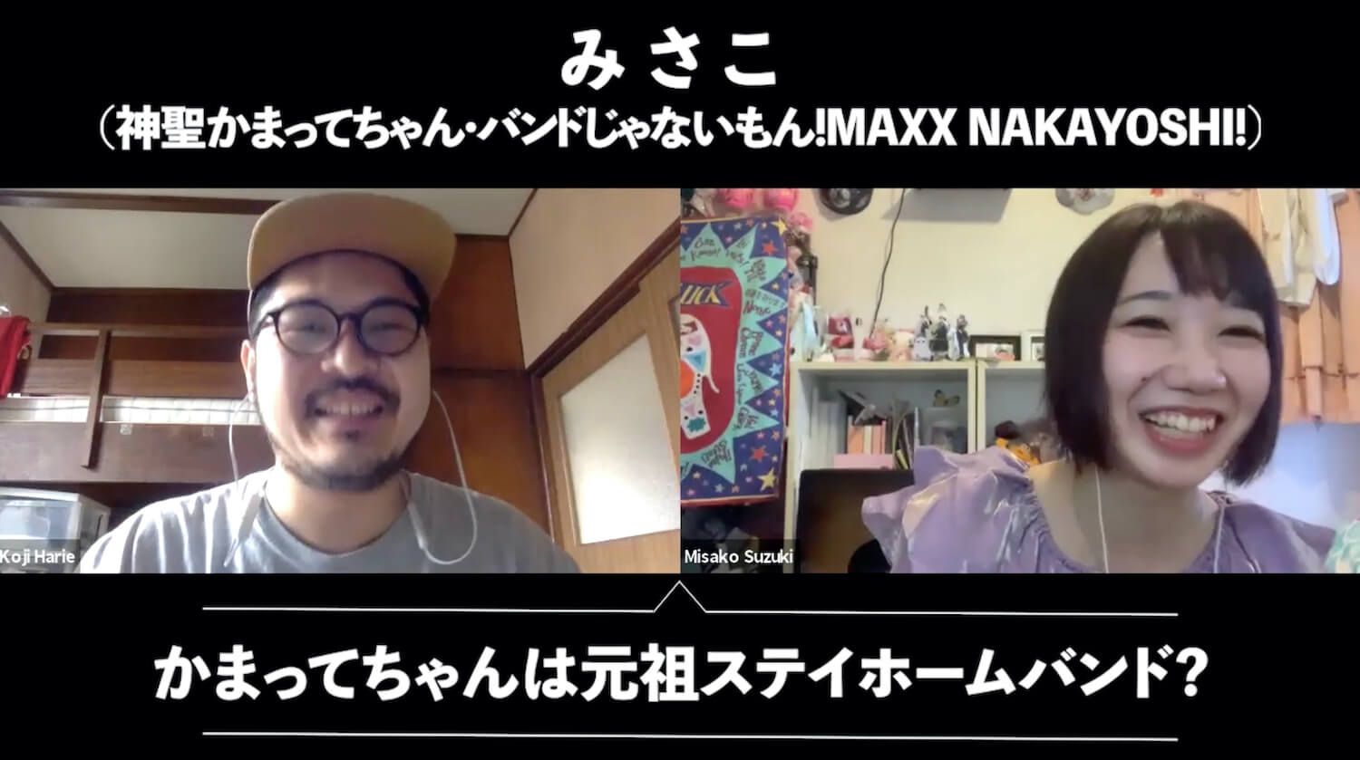 一生青春したいし 誰かの青春でいたい かまってちゃん バンもん のみさこが語る熱い配信ライブ No Wall オンラインコンテンツ専門メディア