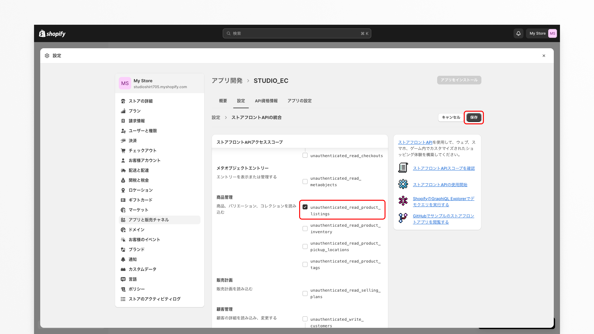 Shopify設定画面:API資格情報