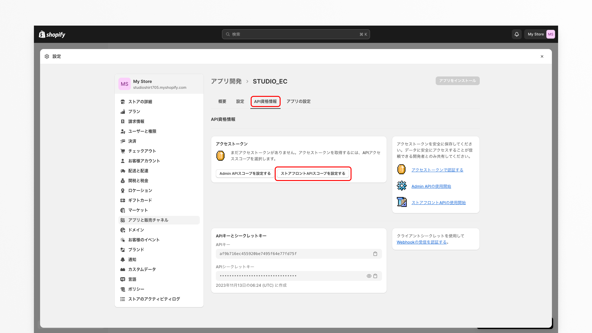 Shopify設定画面:API資格情報