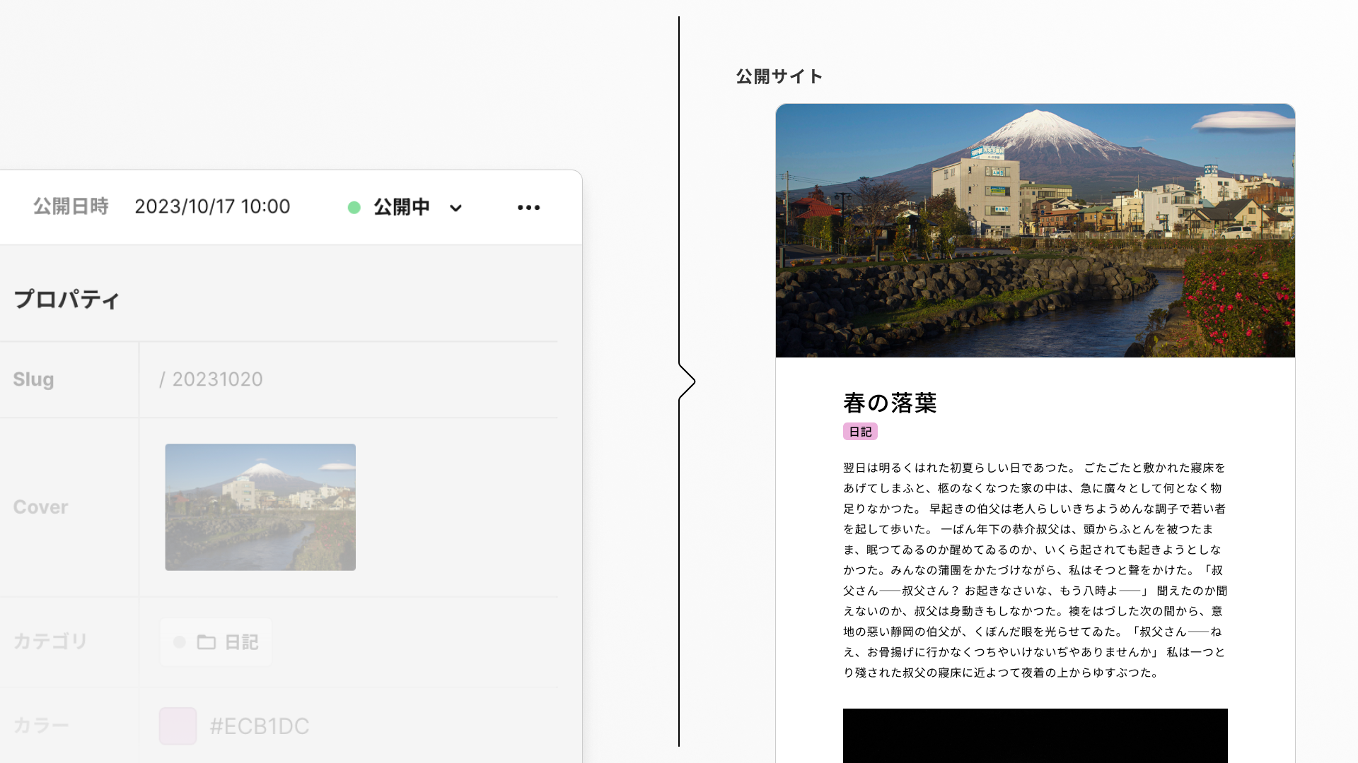 イメージ画像:公開中ステータス設定時のCMS上の表示と、ライブプレビュー、公開サイト上の表示サンプル