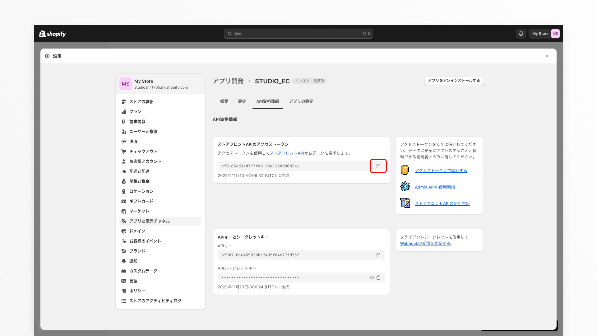 Shopify設定画面:API資格情報