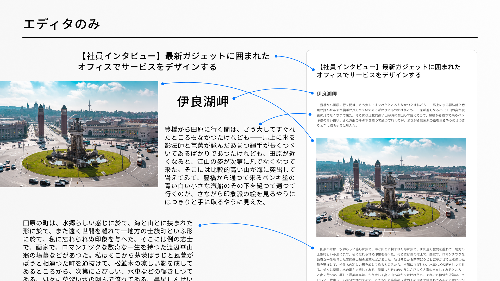 イメージ画像:デザインエディタのコンテンツ紐付けイメージ