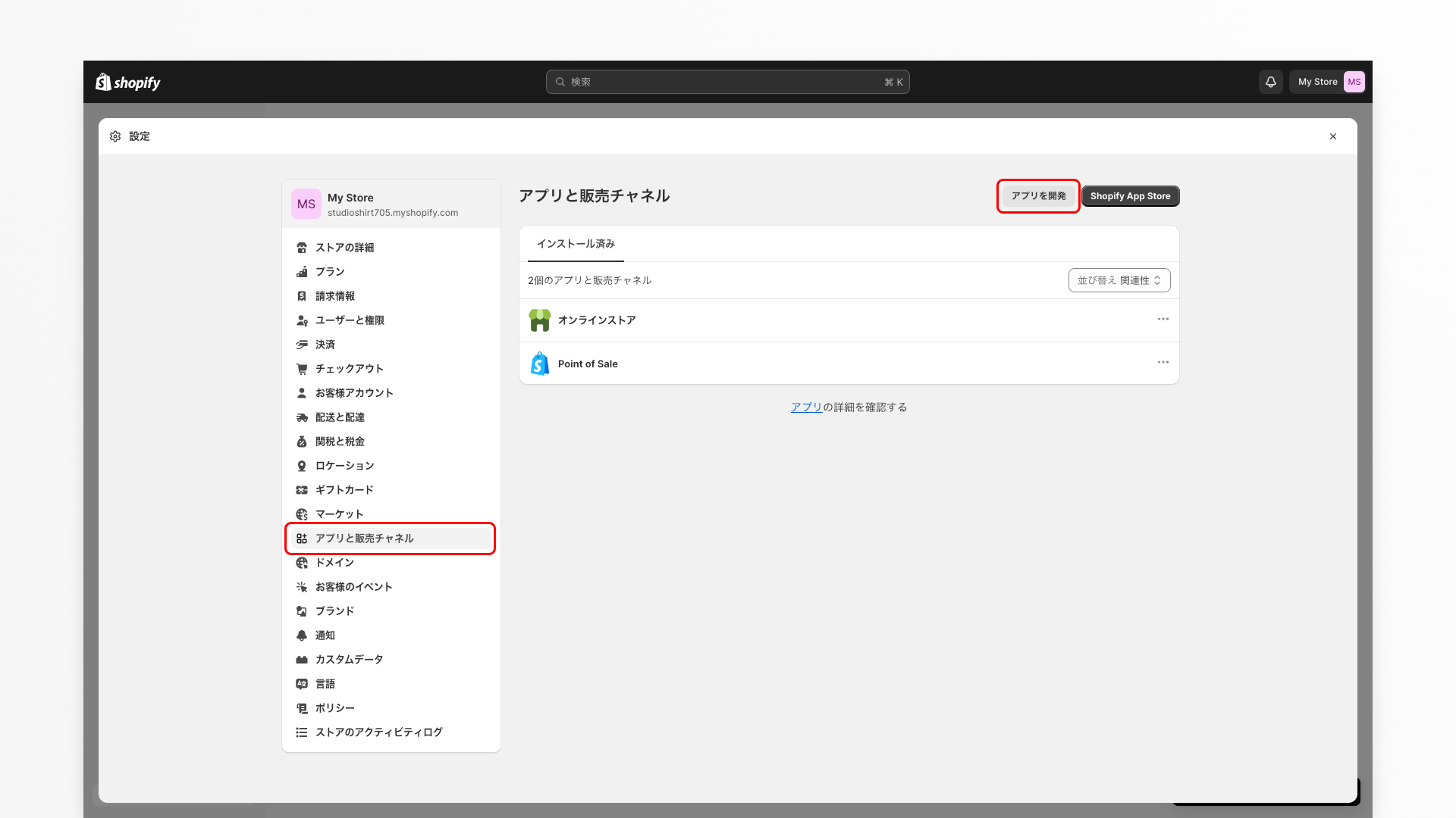 Shopify設定画面