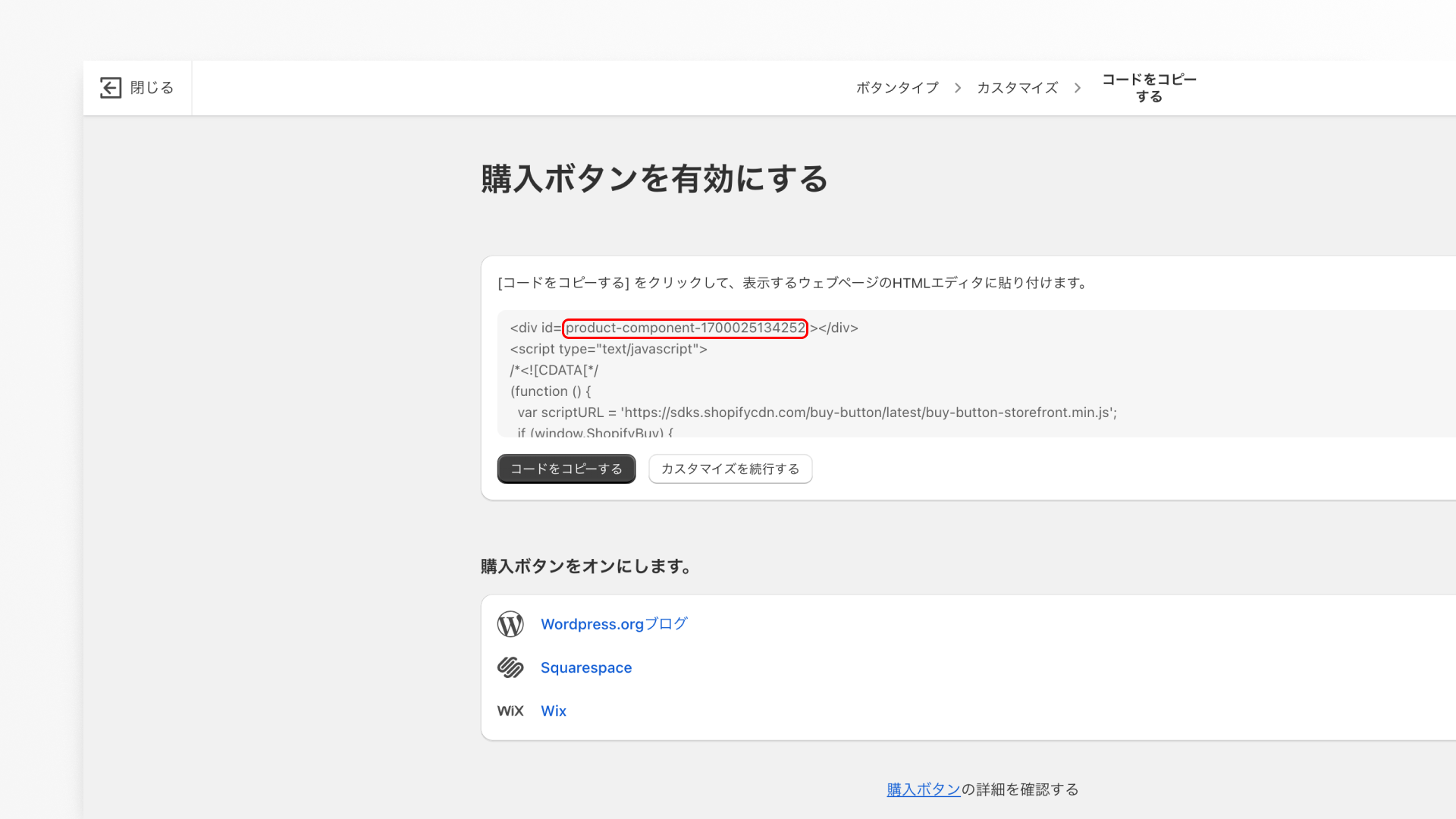 Shopify:Buy Button channel