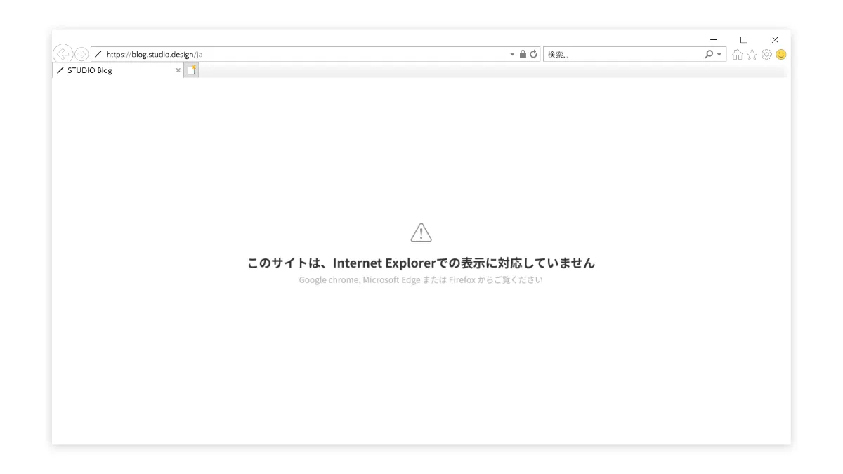 Studioサイトがinternet Explorerで閲覧できなくなります Studio Blog Studioサイトがinternet Explorerで閲覧できなくなります Studio Blog