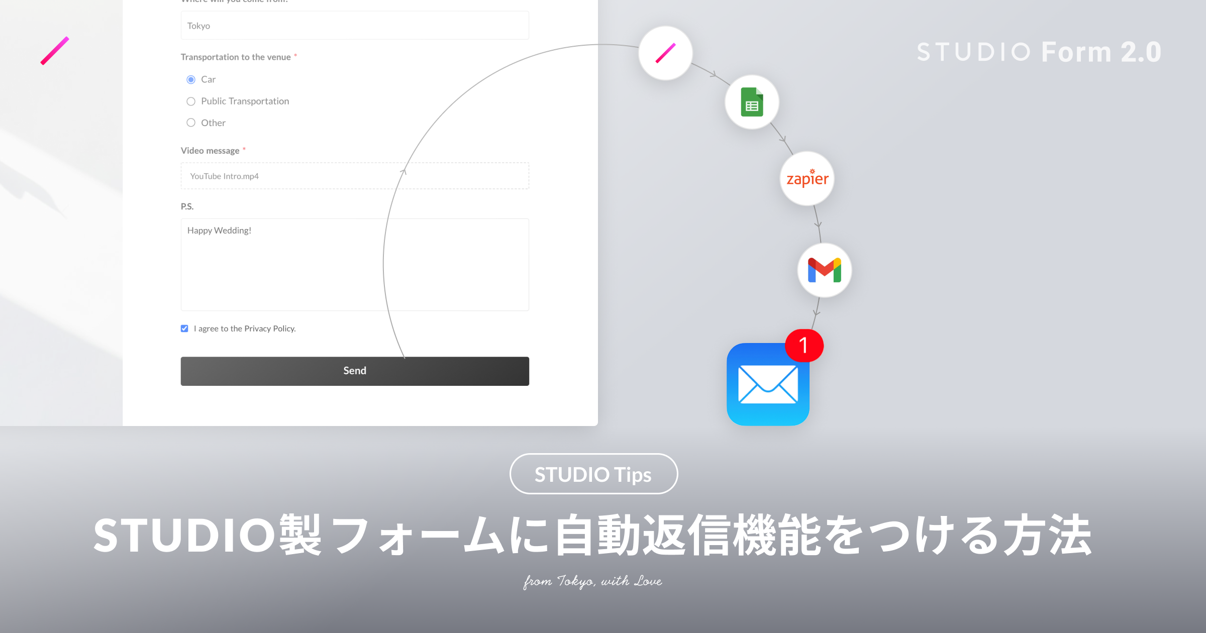 Tips】STUDIOで作ったフォームに自動返信機能をつける方法 他 | STUDIO 