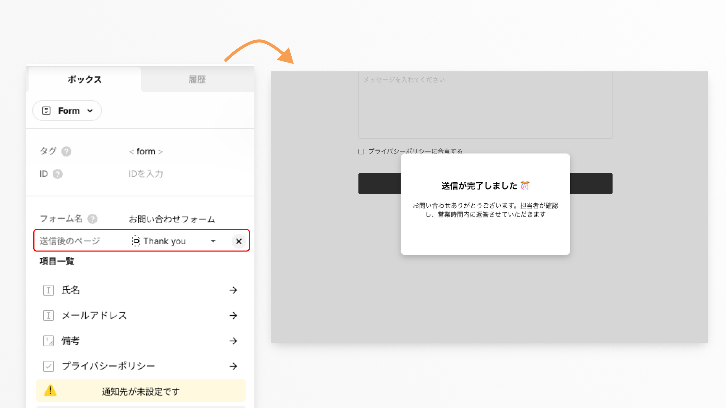 イメージ画像:デザインエディタ内フォームの送信後のページ