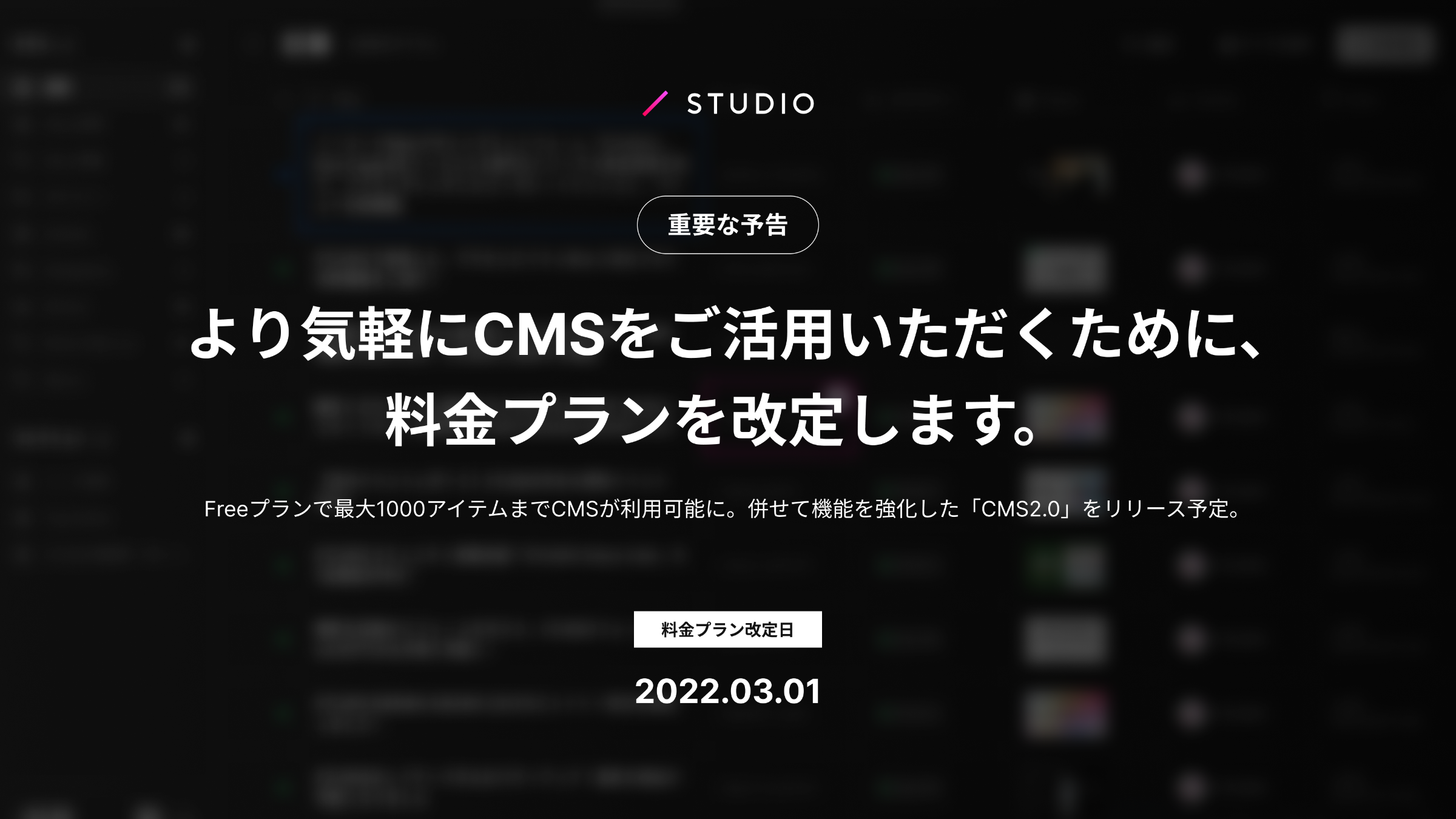 重要】より気軽なCMSの提供を目指した料金プラン全面改定のお知らせ