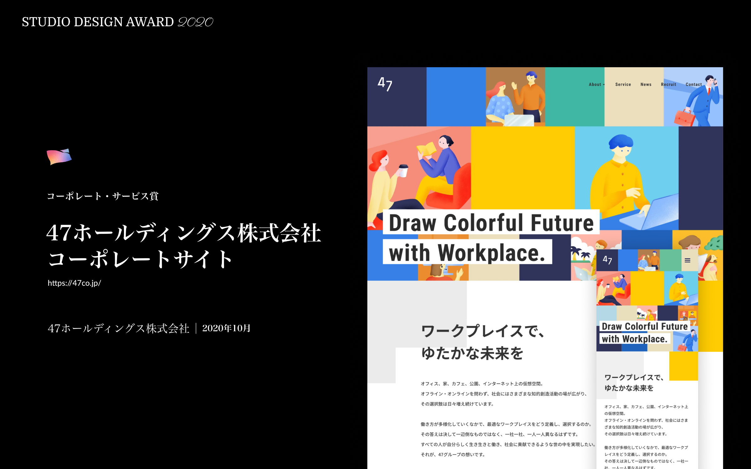 コーポレート・サービス賞:47ホールディングス株式会社 コーポレートサイト