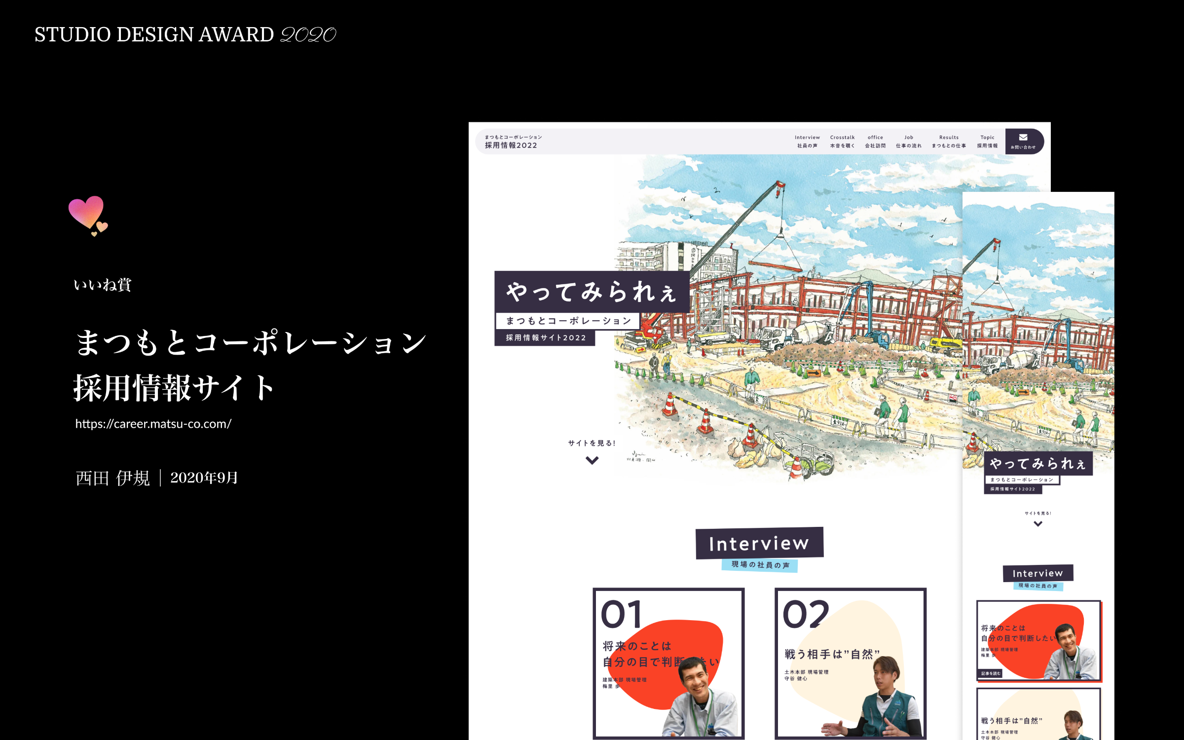 いいね賞:まつもとコーポレーション採用情報サイト