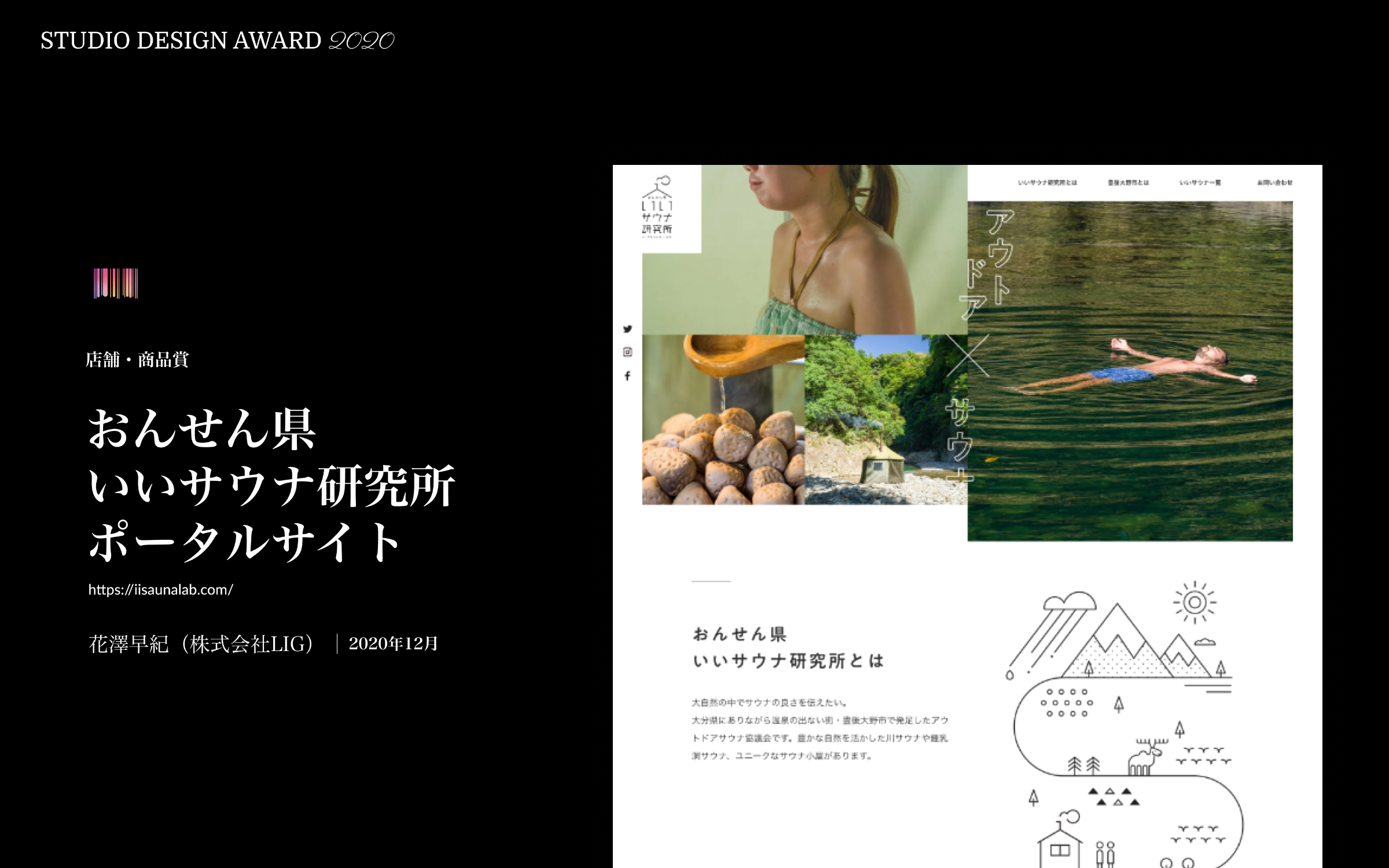 店舗・商品賞:おんせん県いいサウナ研究所ポータルサイト