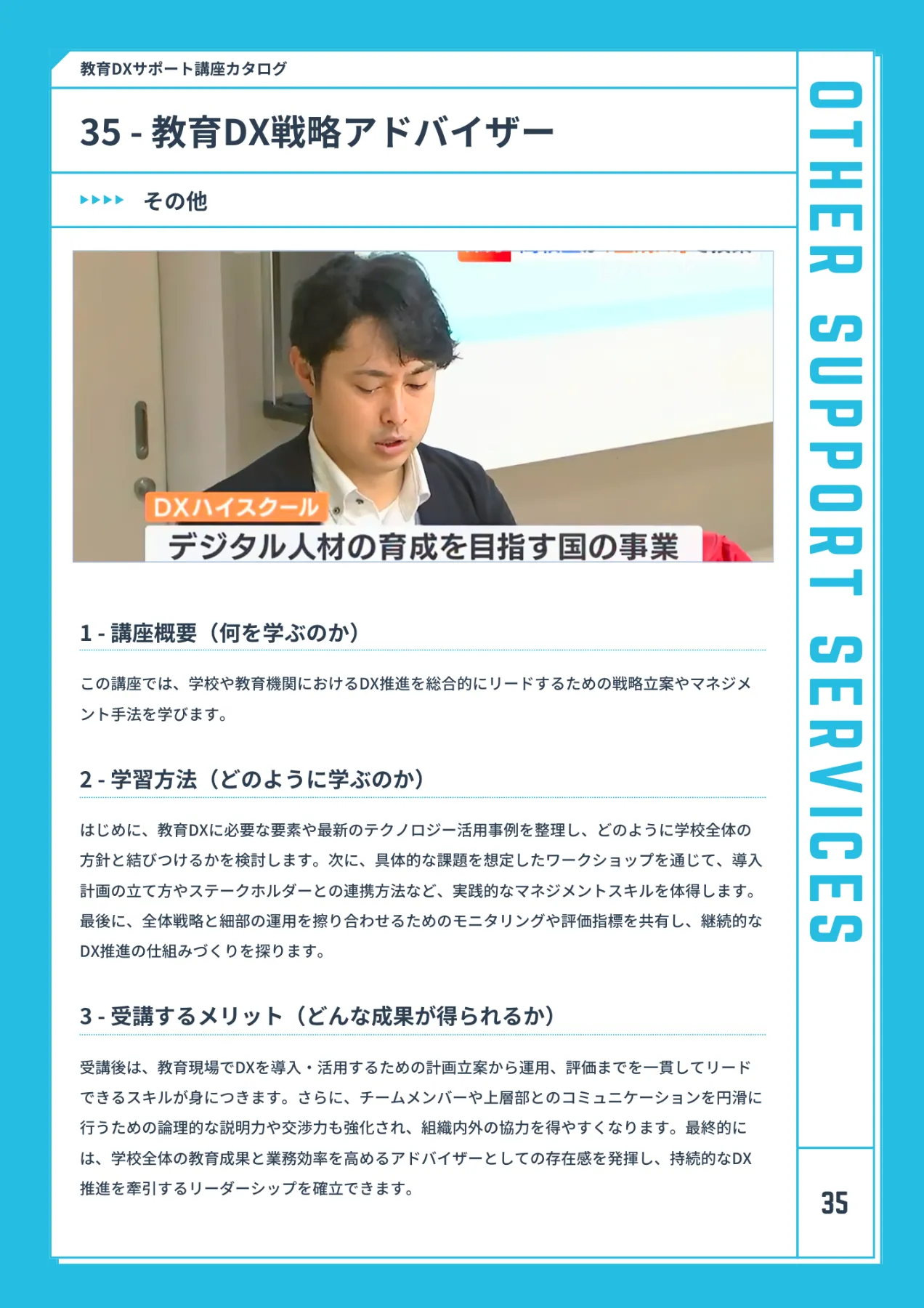 参考資料　教範 日本教員DX推進協会