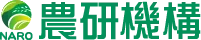 農研機構