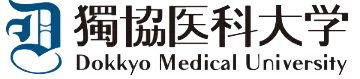 獨協医科大学