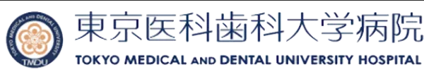 東京医科歯科大学病院