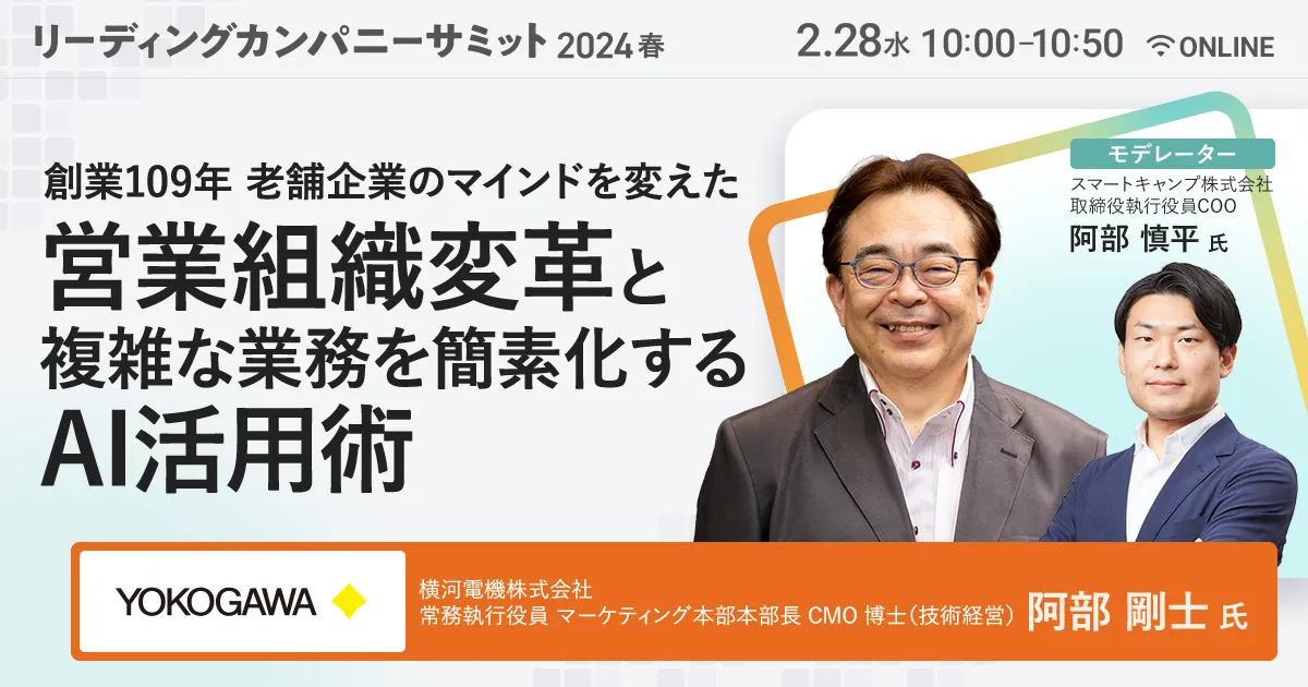 創業109年 老舗企業のマインドを変えた営業組織変革と複雑な業務 