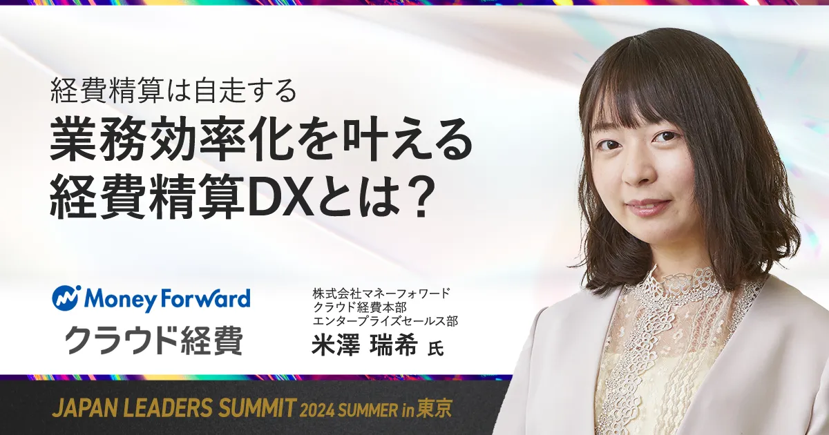 ビジネス・経済 Financial Forecasting for Business and 経費精算は自走する 業務効率化を叶える経費精算DXとは？｜JAPAN