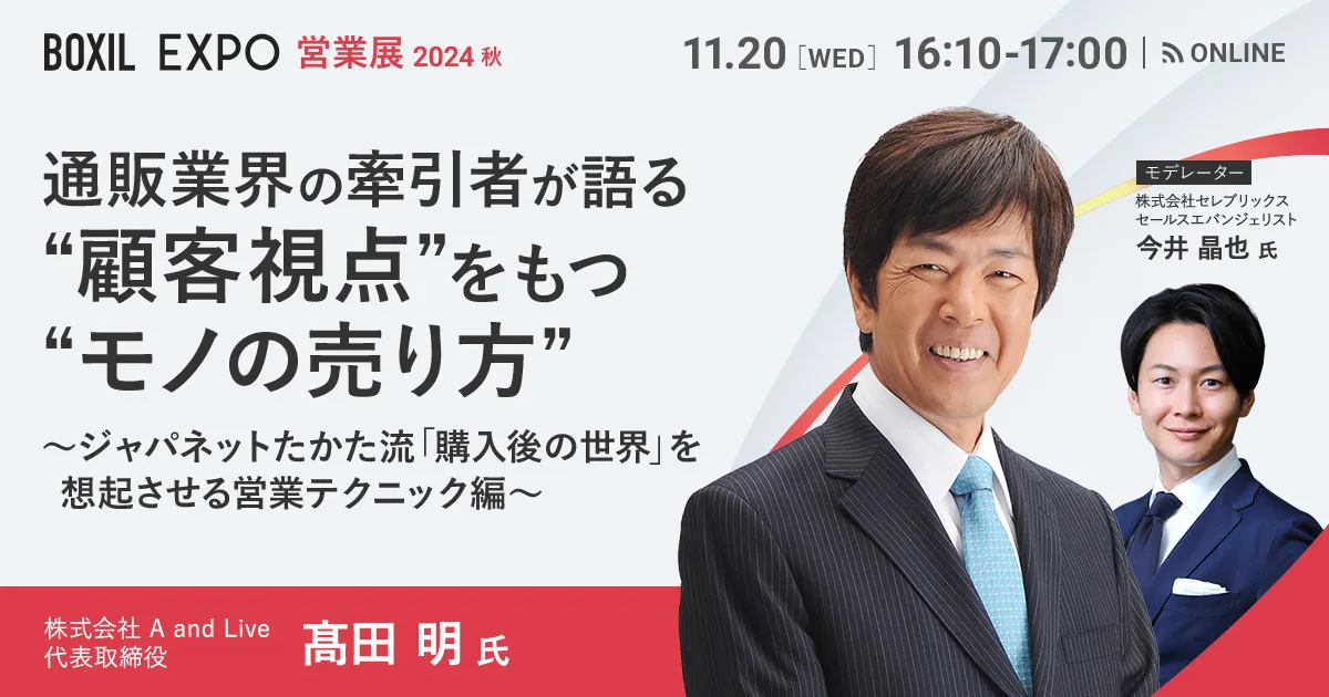通販業界の牽引者が語る