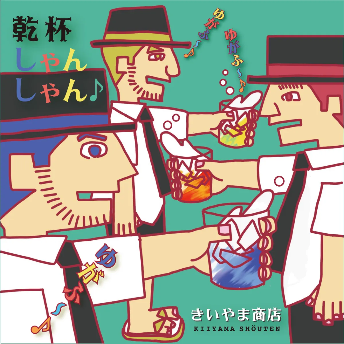 きいやま商店｜OFFICIAL WEB SITE