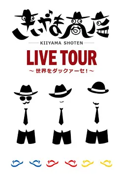 【未開封】DVD 横山輝一  AKIMATSURI LIVE2008 横山輝一ファンサイト++メサージュ++