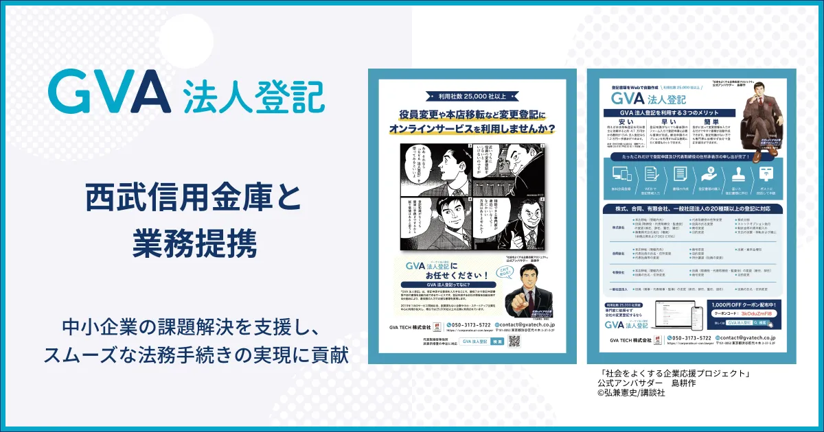 GVA TECH株式会社-法とすべての活動の垣根をなくす GVA TECH株式会社-法とすべての活動の垣根をなくす