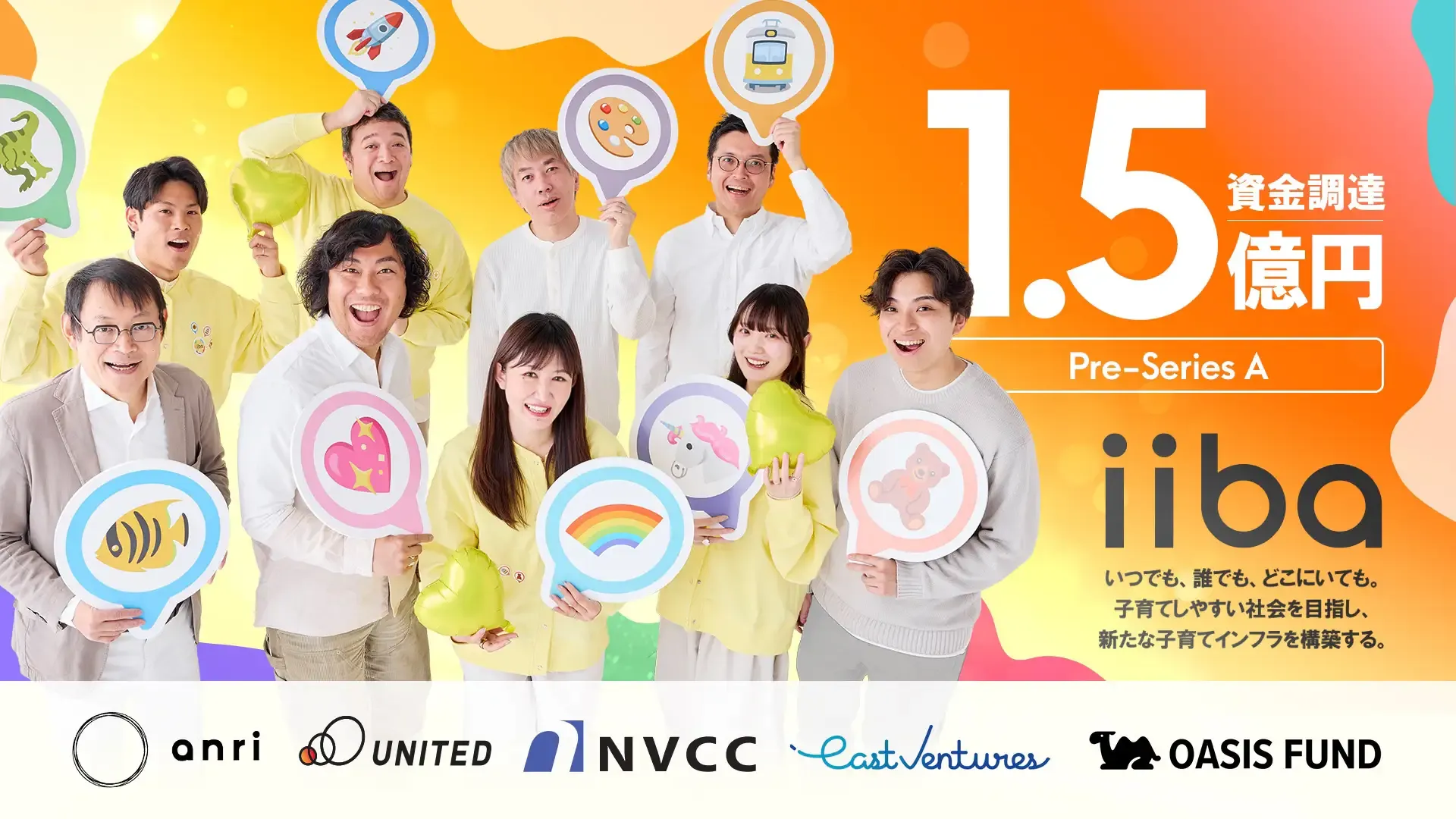 株式会社iiba | NEWS | プレシリーズAラウンドにて1.5億円の資金調達を実施